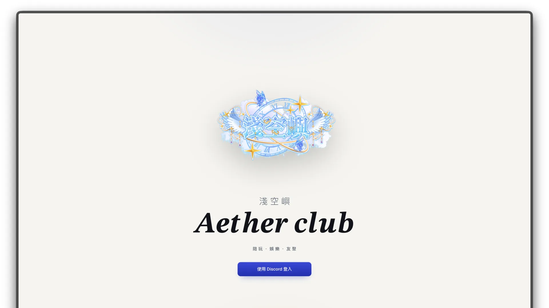 AetherClub project cover
